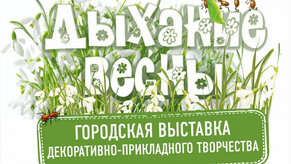Воронежцев приглашают на встречу с «Дыханием весны»